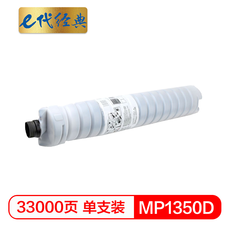 e代经典  理光MP1350D粉盒 适用理光9000 8001 1350 MP1350 8135复印机碳粉盒