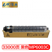 e代经典  理光MPC6003C碳粉盒黑色 适用理光MP C4503SP 5503SP 6003SP 4504SP 6004SP C4504exSP C6004exSP