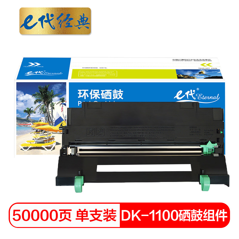 e代经典  京瓷DK-1100硒鼓组件 适用京瓷FS-1110 1024 1024 1320D打印机硒鼓