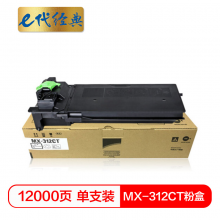 e代经典  MX-312CT粉盒 适用夏普SHARP MX-M2608/3108/3508 打印机