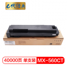 e代经典  夏普MX-560CT粉盒 适用夏普MX-M4658N 4608 4621 3608 3658  5608 5658 打印机