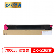 e代经典  夏普DX-20/25CT墨粉盒红色 适用DX2508NC 2008UC打印机