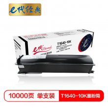e代经典  T1640-10K墨粉筒 高容量复印机粉筒 适用东芝Studio 163 165 166 167 203 205 206 207 237