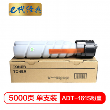 e代经典  ADT-161S 小容量粉盒 适用震旦ADT-161/161S AD-161/181/188粉盒