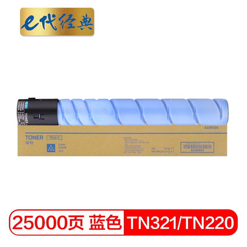 e代经典  美能达TN321粉盒蓝色 适用柯尼卡美能达C364;C284;C224;C7822;C7828打印机