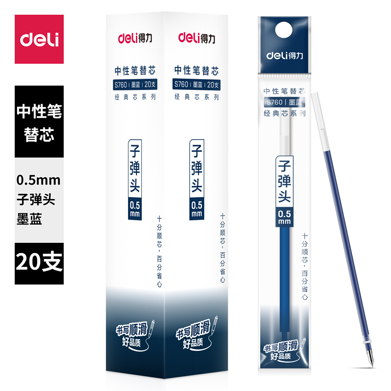 得力(deli)0.5mm墨蓝中性笔笔芯 子弹头签字笔水笔替芯 20支/盒