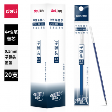 得力(deli)0.5mm墨蓝中性笔笔芯 子弹头签字笔水笔替芯 20支/盒