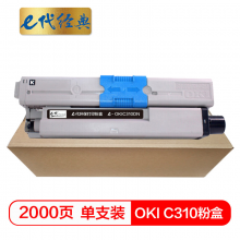 e代经典  OKI C310粉盒黑色 适用C331DN C530dn/M561/C310dn墨粉盒