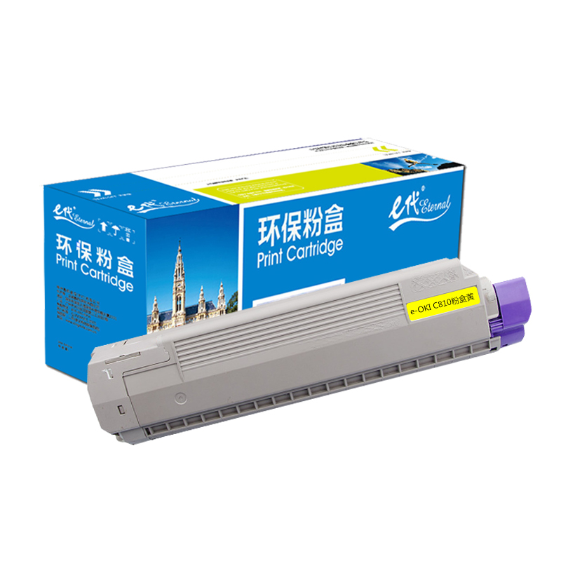e代经典  OKI C810粉盒黄色 适用C810 830打印机墨粉