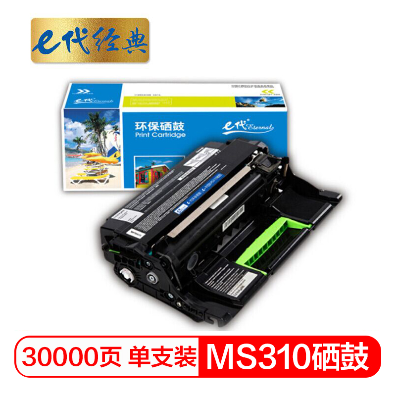 e代经典  利盟MS310硒鼓 适用利盟Lexmark MS310;312;410;415;510;610打印机