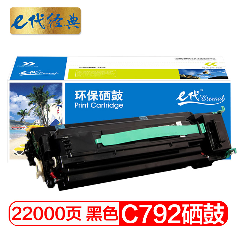 e代经典  C792硒鼓黑色 适用利盟Lexmark C792 C796硒鼓