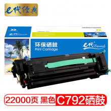 e代经典  C792硒鼓黑色 适用利盟Lexmark C792 C796硒鼓