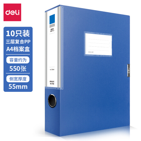 得力(deli) 55mmA4塑料档案盒 27036蓝色 单只
