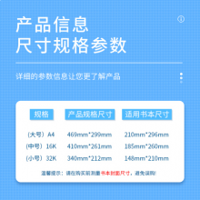 得力(deli）A4防滑书套书皮透明 环保包书膜 1张 纵向