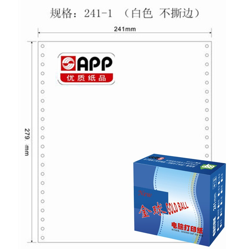 APP 金球（Gold Ball）电脑打印纸  1200页/箱  241-单联  不撕边