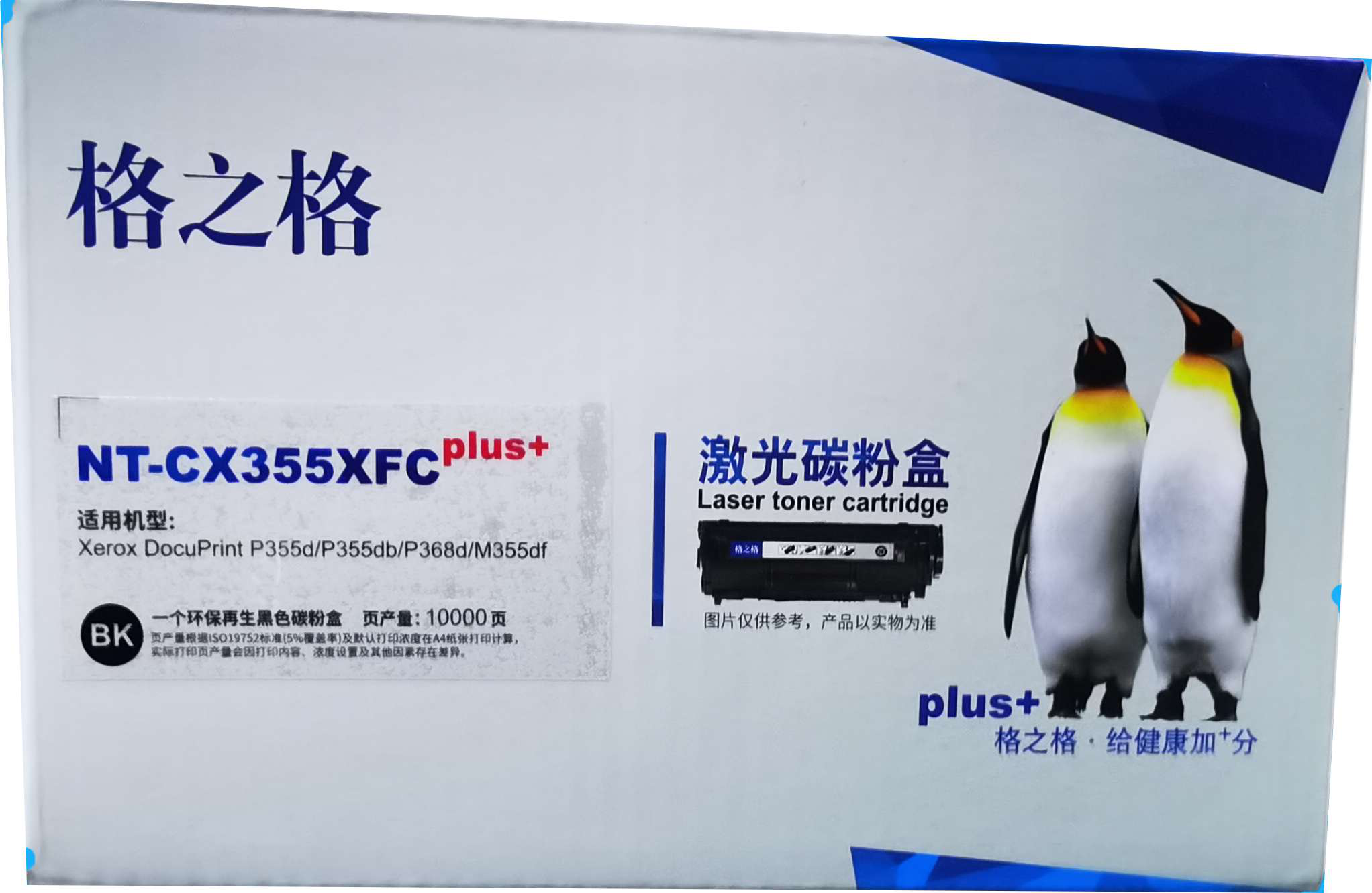 格之格 NT-CX355XFCPLUS+粉盒 适用富士施乐P355d P355d M355df 打印机硒鼓 墨粉盒