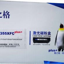 格之格 NT-CX355XFCPLUS+粉盒 适用富士施乐P355d P355d M355df 打印机硒鼓 墨粉盒