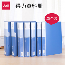 得力(deli)A4/10页资料册 文件收纳册 活页插袋文件夹办公用品 5001  一箱24个
