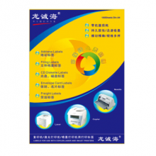 龙诚海 2414   标签纸 A4不干胶贴纸 100张/包
