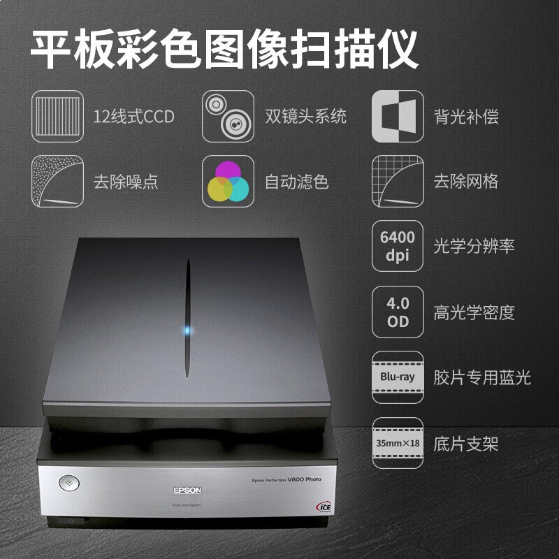 爱普生（EPSON）Perfection V800 photo A4旗舰级影像底片胶片扫描仪