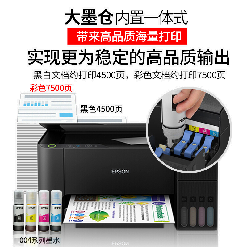 爱普生 L3118 打印机 墨仓式打印复印扫描办公一体机