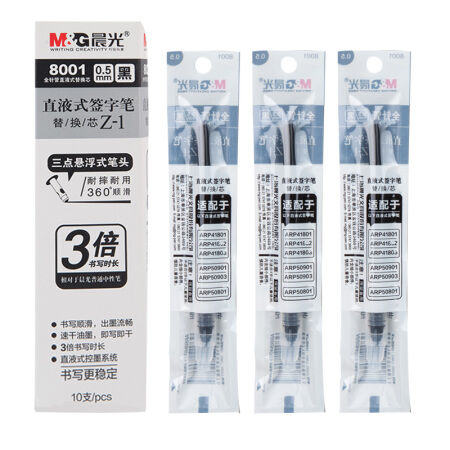 晨光(M&G)文具0.5mm黑色直液式速干中性笔芯 学生考试签字笔替芯 优品系列水笔芯 10支/盒8001