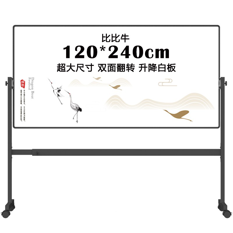 比比牛 白板写字板支架式磁性白板架  超大120*240cm H型黑框翻转升降双面白板