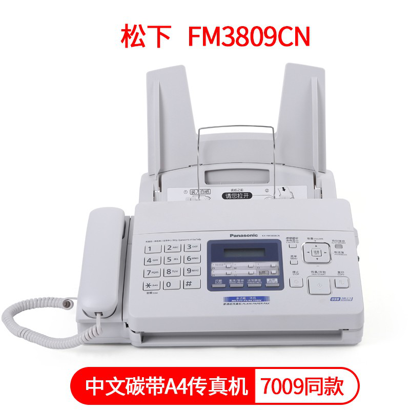 松下（panasonic）KX-FP7009CN普通纸A4纸碳带传真机 (中文显示屏)