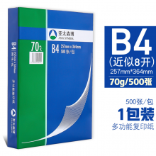 亚太森博（深蓝）复印纸 B4-70g -500张/包 4包/箱