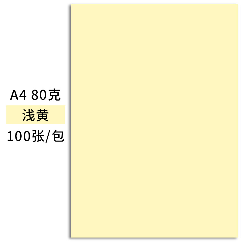 传美 A4 浅黄色彩色复印纸 80g 100张/包  25包/箱