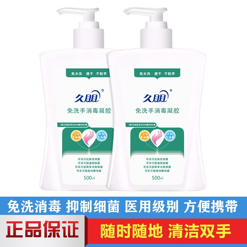 久朋 免洗手消毒凝胶 免洗手消毒凝胶 75%乙醇 （酒精）500ml /瓶