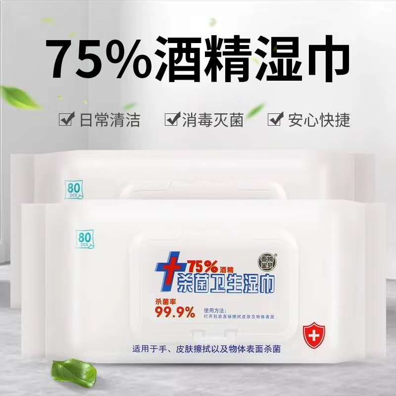 春城宝贝 75%酒精消毒湿巾  80片/包