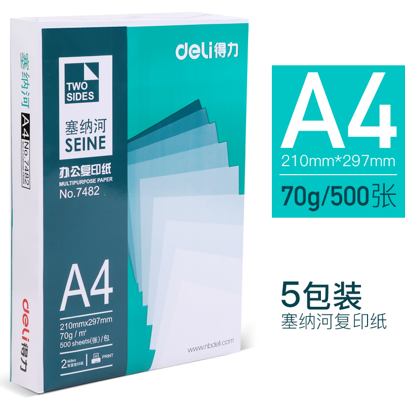 得力（deli）塞纳河 70g A4 复印纸 打印纸 500张/包 5包1箱（整箱2500张）