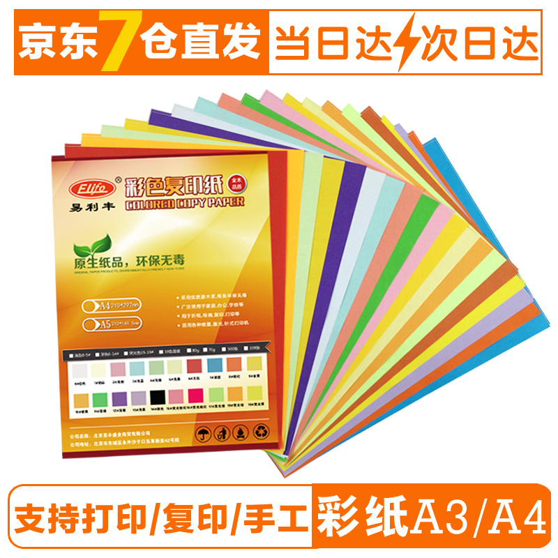 彩纸a4彩色打印纸彩色A4纸 儿童手工折纸剪纸【100张装】 10色混装 A4普通纸70克(100张)