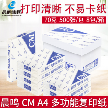 晨鸣 复印纸A4 复印纸70g  晨鸣CM70克A4-500张-5包/箱