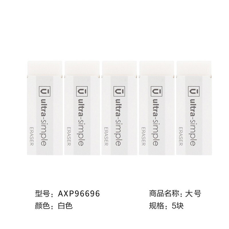 晨光文具 优品系列橡皮擦  4B考试橡皮  大号/5块装/AXP96696