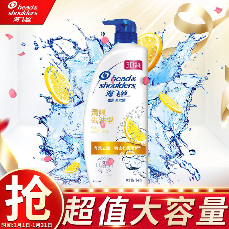 海飞丝洗发水清爽去油型1KG（持久去屑清洁止痒清爽柔润）柠檬香 男士女士通用 新老包装随机发货