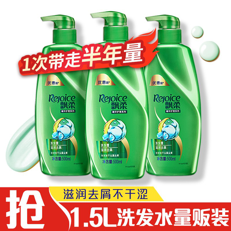 飘柔洗发水套装500ml*3滋润去屑(男士女士通用)花香调