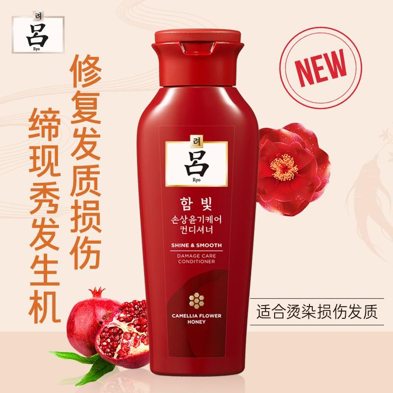 吕(Ryo)含光耀护营润修护护发乳200ml  红吕护发乳