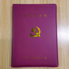 会议记事本