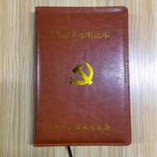 党员学习笔记本