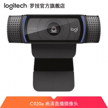 罗技（Logitech）C920e/C920 Pro台式电脑笔记本高清摄像头内置麦克风 网课直播 C920e摄像头