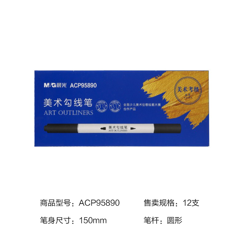 晨光（M&G）文具勾线笔儿童绘画笔学生双头记号笔黑色笔美术生专用 12支/盒ACP95890 黑色双头记号笔