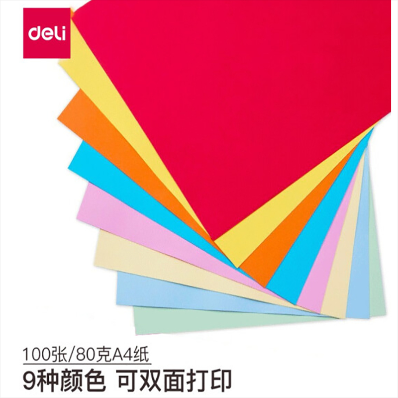 得力（Deli）彩色复印纸 80gA4  9色任选 25包/箱