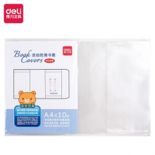 得力(deli)单张 A4透明包书皮 学生防滑书套 学生课本包书膜  70557 