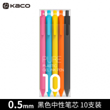 KACO PURE书源彩色中性笔0.5磨砂笔杆  彩杆黑芯 10支/盒