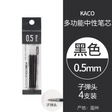 KACO中性笔MODULE悦写4合1多功能笔按动3色中性笔办公商务手帐笔中性笔 黑色笔芯4支/袋
