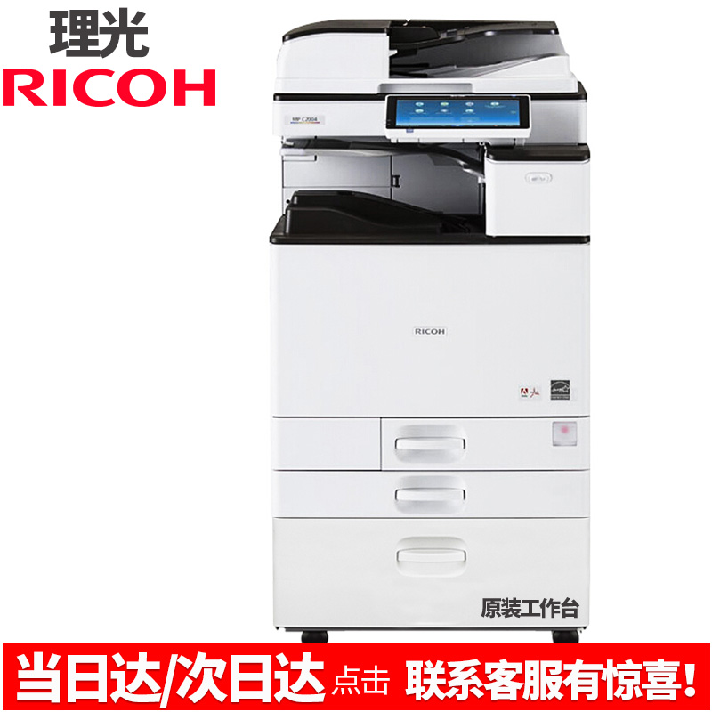 理光（Ricoh）MP 3555sp A3黑白数码复合机