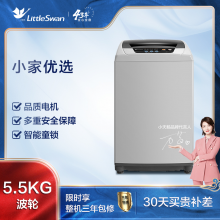 小天鹅（LittleSwan）5.5公斤 波轮洗衣机全自动  迷你洗衣机 小家优选 品质电机 TB55V20