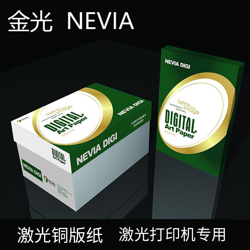 金光 NEVIA 亚光铜版纸 250克320*464 数码纸 125张/包 6包/箱